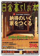 田舎暮らしの本2002年5月号表紙