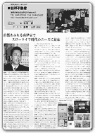 加邦不動産インタビュー記事