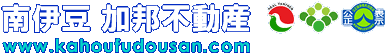 南伊豆 加邦不動産